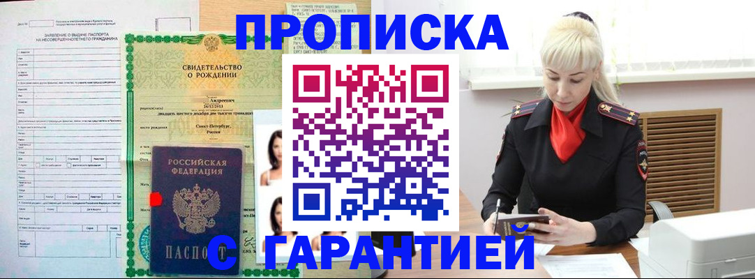 прописка в квартире в Тверской области